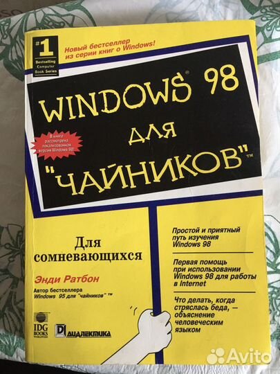 Пк и Windows 98 для чайников