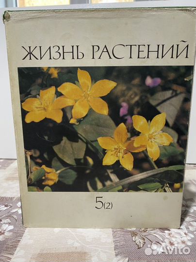 Продам 6 томник (7 книг) Жизнь растений