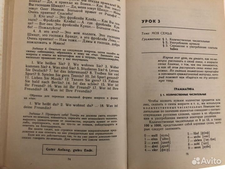 Самоучитель немецкого языка