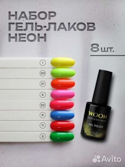 Набор гель лаков неон