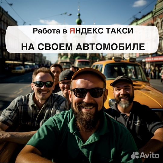 Вакансия водитель в такси