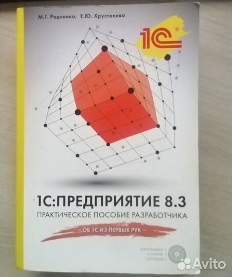 1С: Предприятие 8.3