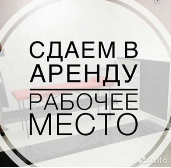 Аренда рабочего места для лэшмейкера