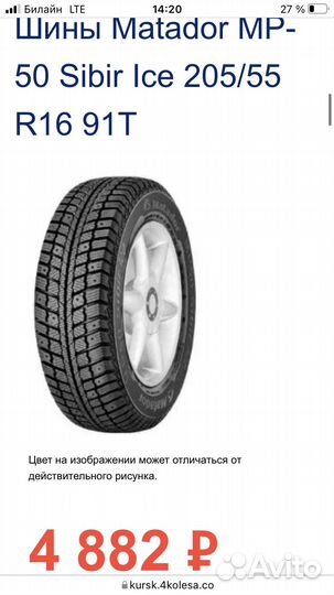 Matador MP 50 Sibir Ice 205/55 R16 95T
