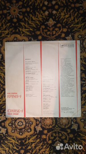 Круиз винил