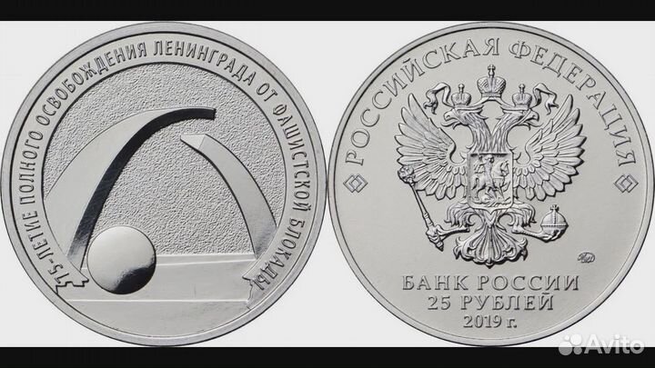Юбилейные монеты 25р