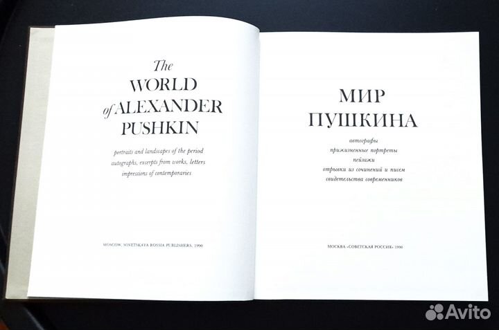 Подарочный альбом Мир Пушкина, издано в СССР