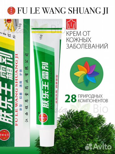 Чудо мазь Fule Wang от псориаза