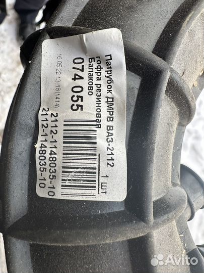 Патрубок дмрв