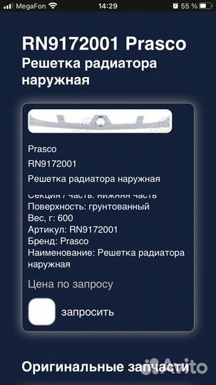 Решетка радиатора prasco, RN9172001