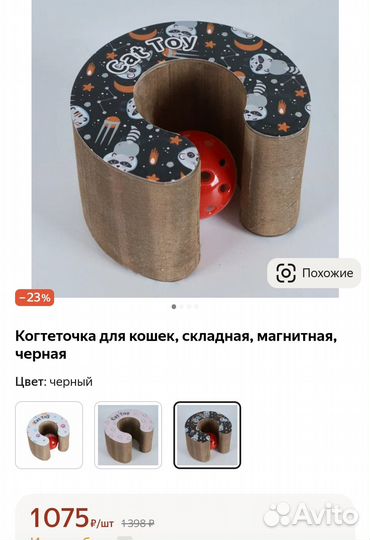 Игрушка для кота