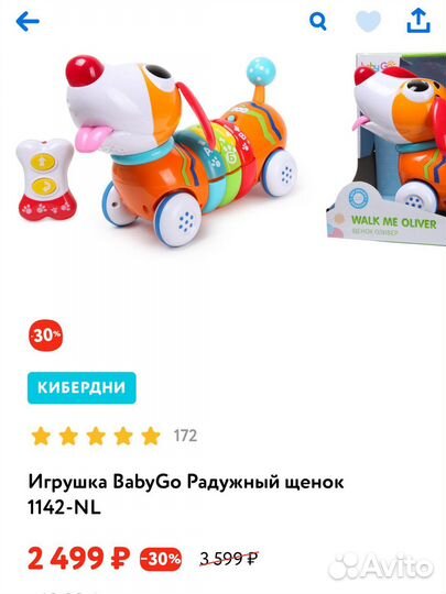 Музыкальные и развивающие игрушки