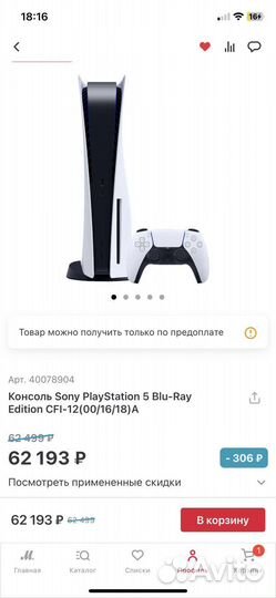 Sony playstation 5 3 ревизия