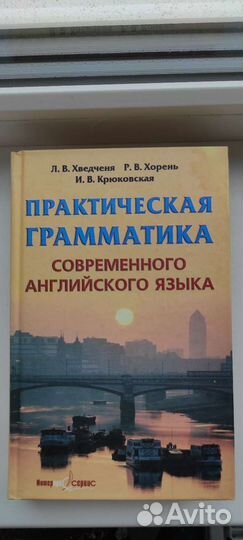 Практическая грамматика английского языка