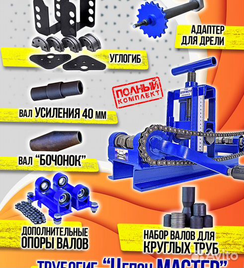 Трубогиб для профиля и круглой трубы