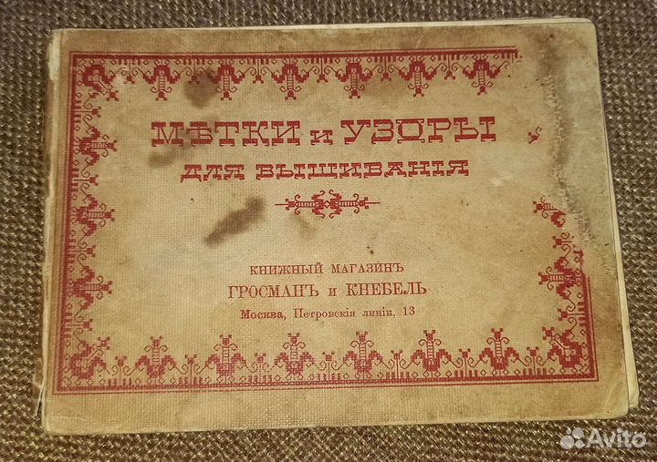 Антикварные книги