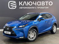 Lexus NX 2.0 CVT, 2015, 142 432 км, с пробегом, цена 2 615 000 руб.