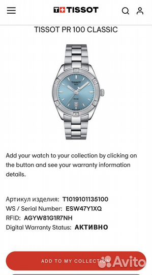 Часы Tissot PR 100 Sport Chic