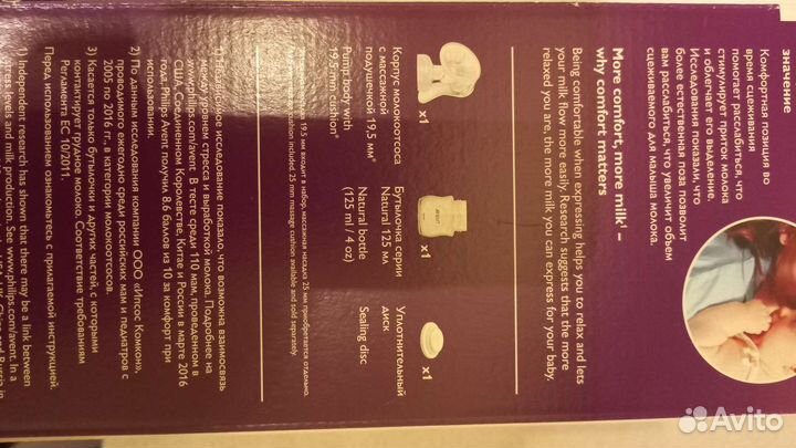 Молокоотсос avent ручной