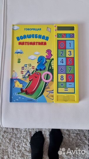 Книга Говорящая волшебная математика