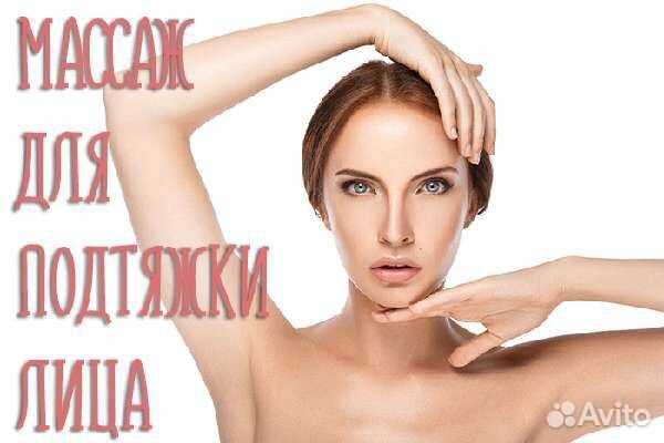 Массаж лица с маской