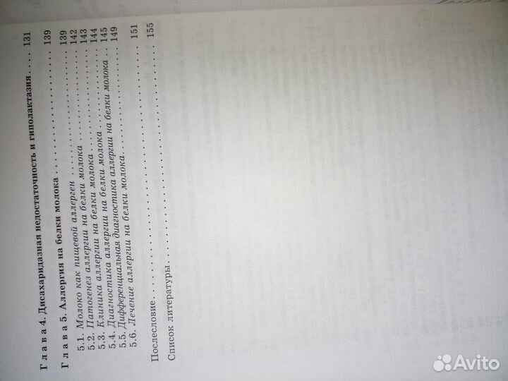 Молоко и молочные продукты в практике врача. 2005г