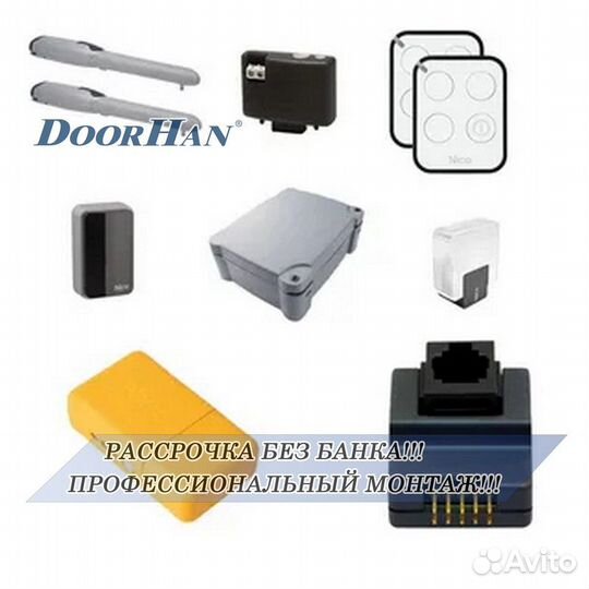 Автоматика для ворот