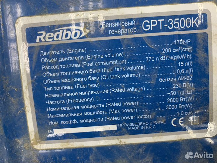 Генератор электричества бензиновый Redbo GPT3500K