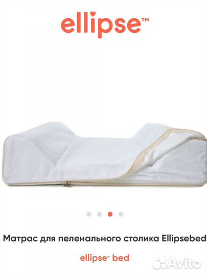 Матрас для пеленания Ellipse с чехлом