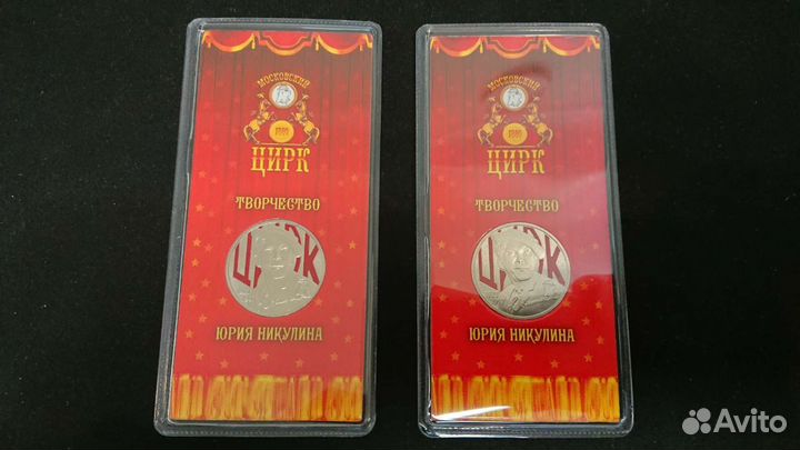 25 рублей Юрий Никулин цветная
