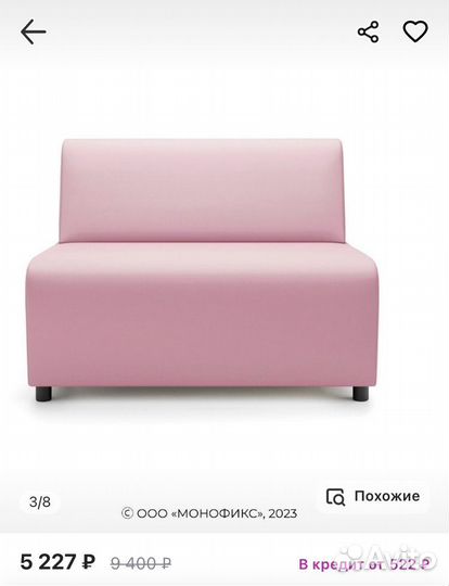 Мини диван новый