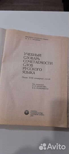 Словарь учебный русского языка
