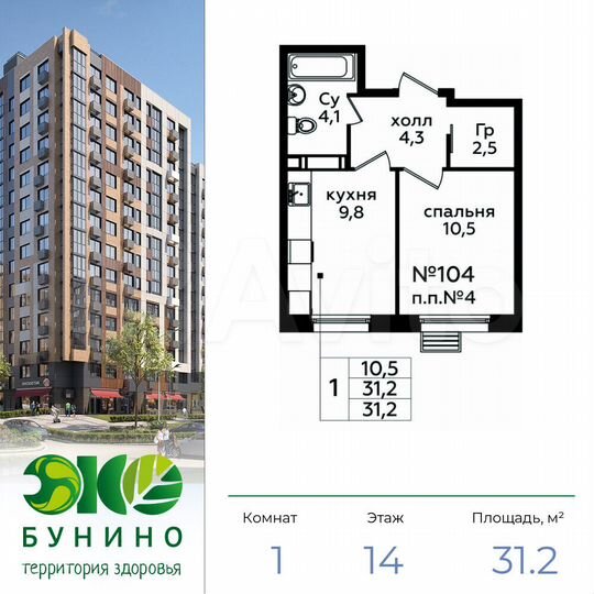 1-к. квартира, 31,2 м², 14/14 эт.