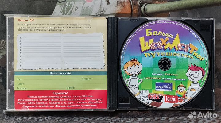 Большое шахматное приключение PC CD медиахауз