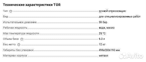 Ручной опрессовочный насос TOR Аренда / Продажа