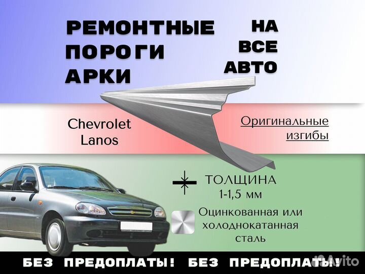 Пороги ремонтные Chery Fora (A21)