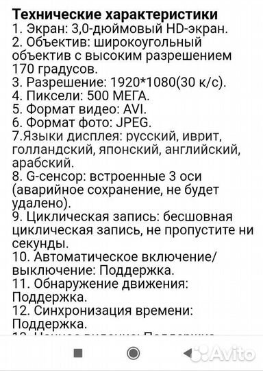 Видеорегистратор