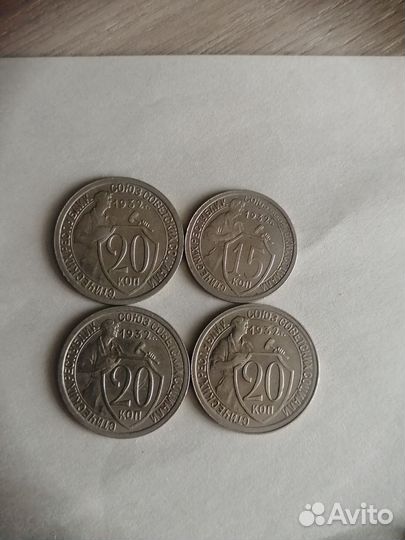 15,20 копеек 1931,1932 года