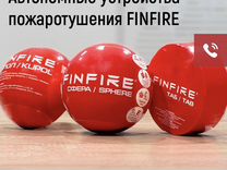 Огнетушитель - Устройства пожаротушения finfire