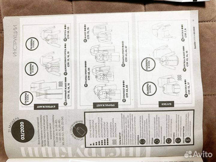 Журнал burda exstra 2020 год