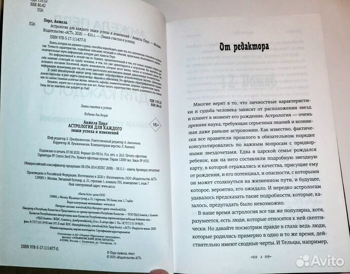 Продается книга Астрология для каждого Анжелы Перл