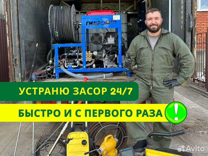 Гидродинамическая прочистка канализации