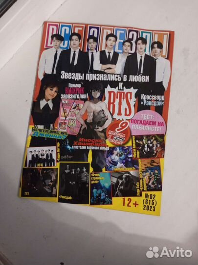 Журнал Все звезды