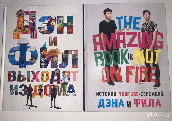 Книги Дэн Хауэлл и Фил Лестер