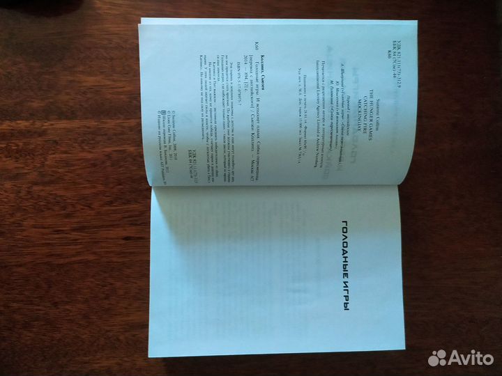 Голодные игры