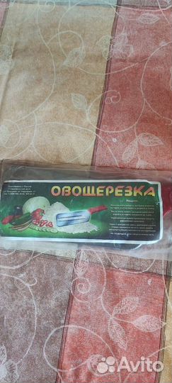 Шинковка для овощей. Новая