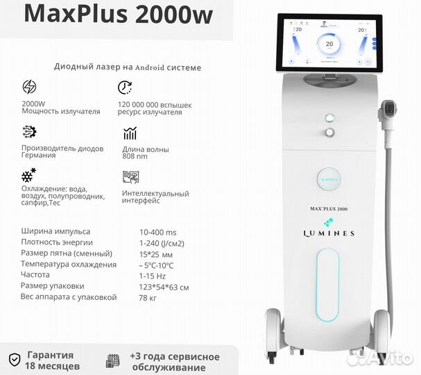 Аппарат для эпиляции Лю'Минес Max’Plus 2000