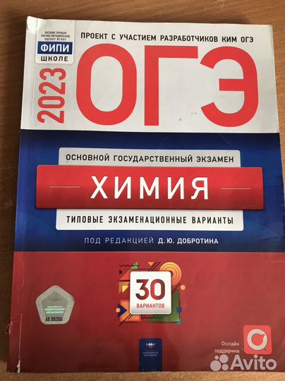 Огэ химия 2023