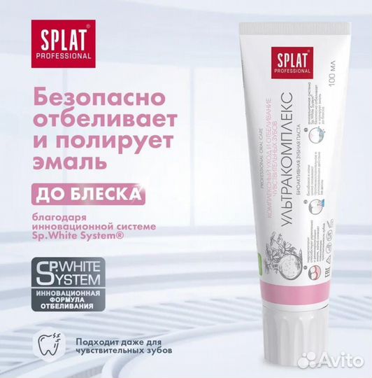 Зубная паста splat