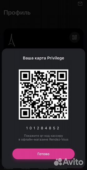 Скидочная карта Rendez-Vous 20